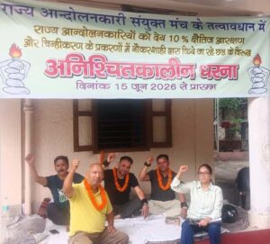 नहीं फैसला होता जब तक जंग रहेगी जारी : उत्तराखंड सयुंक्त मंच