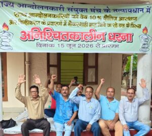 10% क्षैतिज आरक्षण : भारी बारिश के बीच संयुक्त मंच का धरना-प्रदर्शन जारी