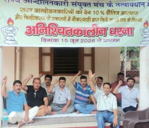 संयुक्त मंच द्वारा शहीद स्मारक देहरादून में चल रहे धरने- प्रदर्शन के 18 दिन पूरे