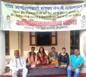 10% क्षैतिज आरक्षण : राज्यन्दोलनकारीयों के धरने को हुए 131 दिन पूरे